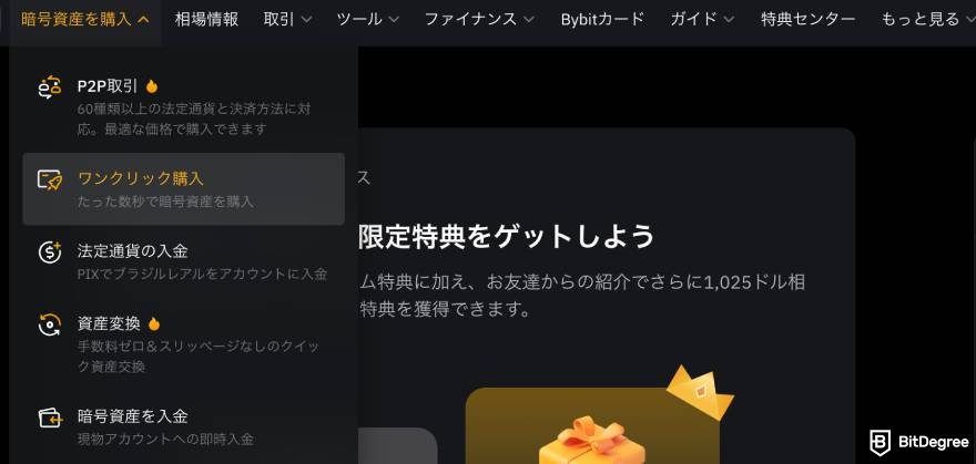 Notcoin Bybit: Bybitのウェブサイト上で「取引」サブメニューが表示され、「スポット取引」メニューがハイライトされている