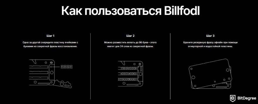 Обзор Billfodl: как это работает?