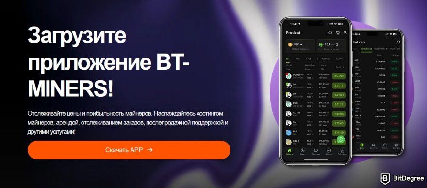 Обзор BT-Miners: предварительный просмотр мобильного приложения BT-Miners.