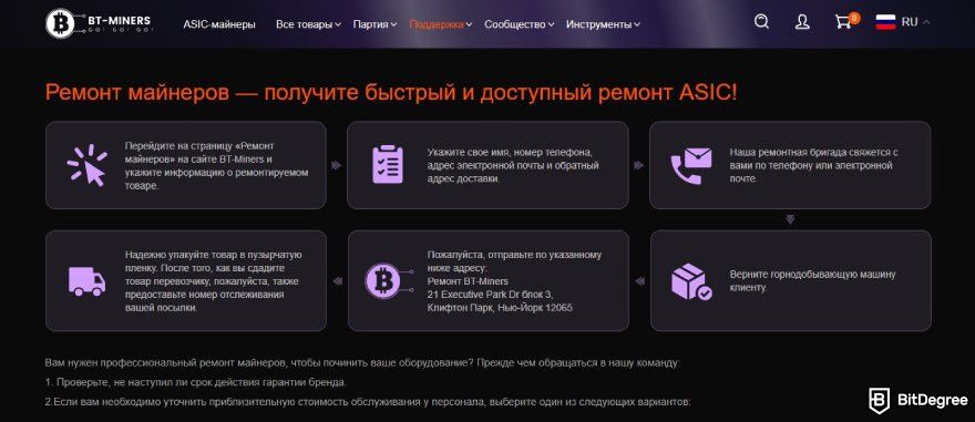 Обзор BT-Miners: предварительный просмотр страницы ремонта майнеров.