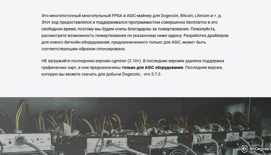 Обзор CGMiner: описание CGMiner.