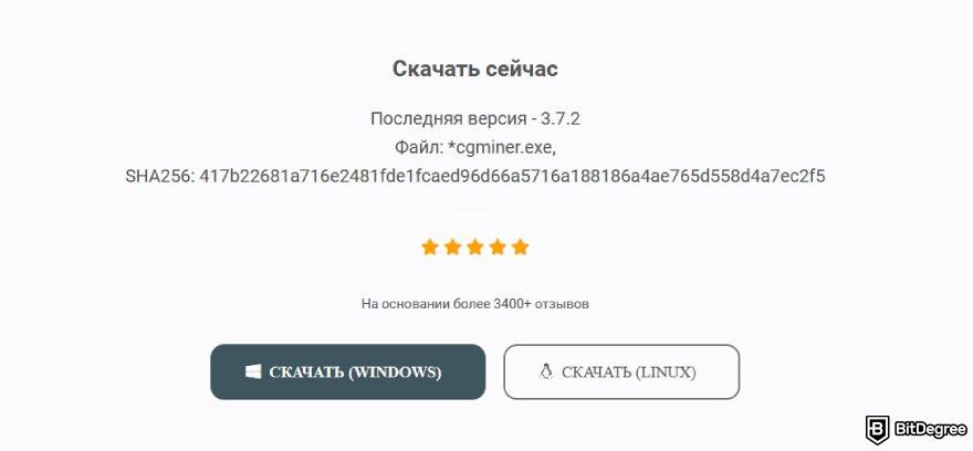 Обзор CGMiner: раздел скачивания CGMiner.