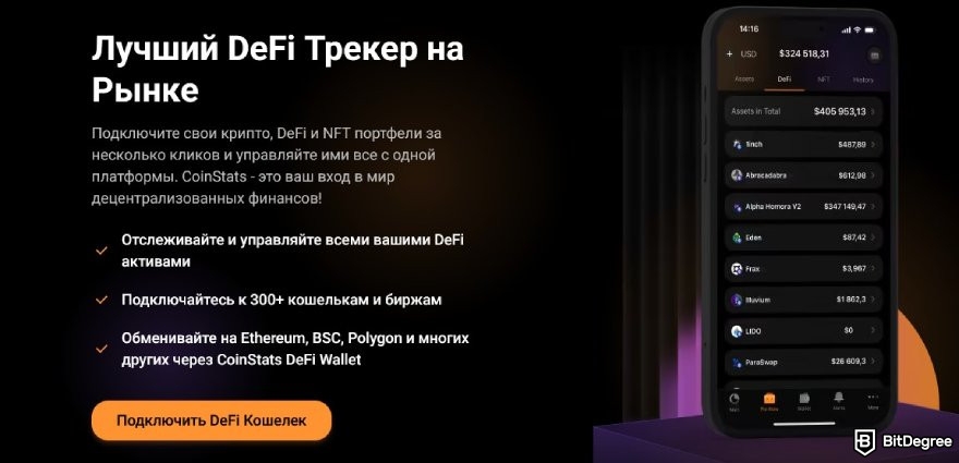 Обзор CoinStats: самый простой способ доступа к DeFi.