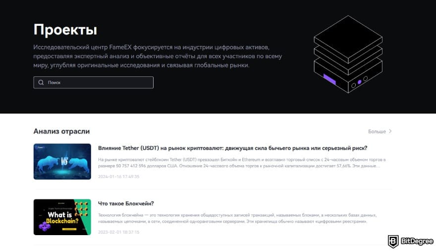 Обзор FameEX: скриншот страницы исследовательского центра FameEX.