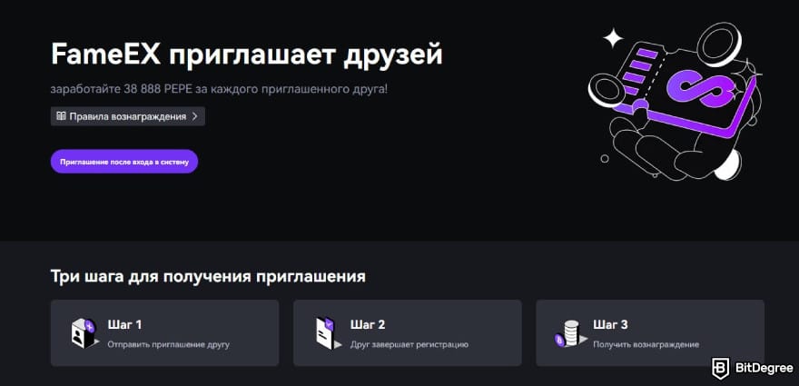 Обзор FameEX: скриншот страницы рефералов FameEX.