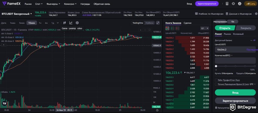 Обзор FameEX: интерфейс торговли фьючерсами в тёмном режиме.
