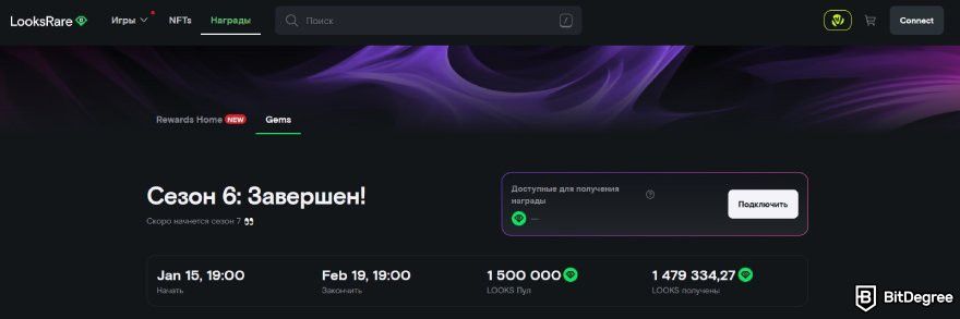 Обзор LooksRare: страница Награды.