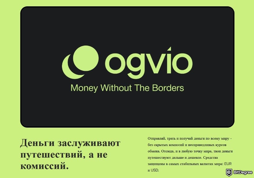 Обзор Ogvio: описание функции денежных переводов Ogvio. Обзор Ogvio: описание функции денежных переводов Ogvio.