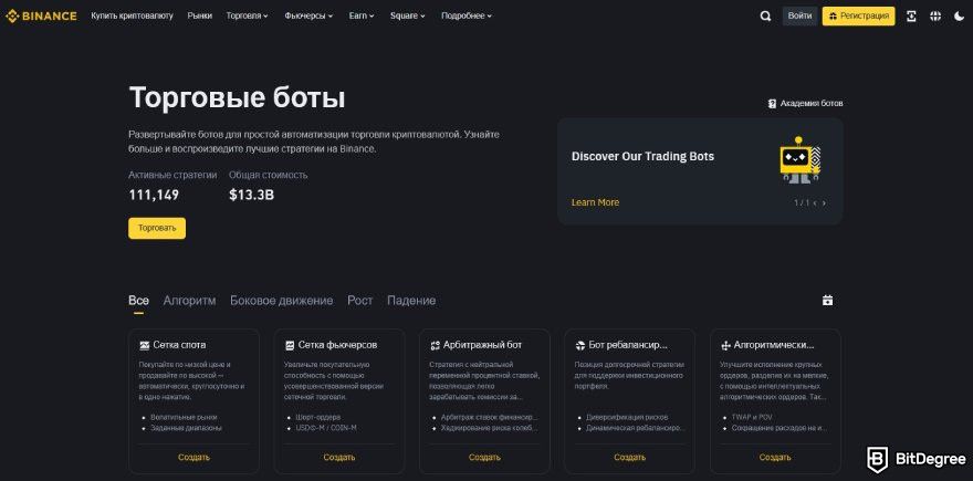 Обзор торгового бота Binance: страница торговых ботов Binance.