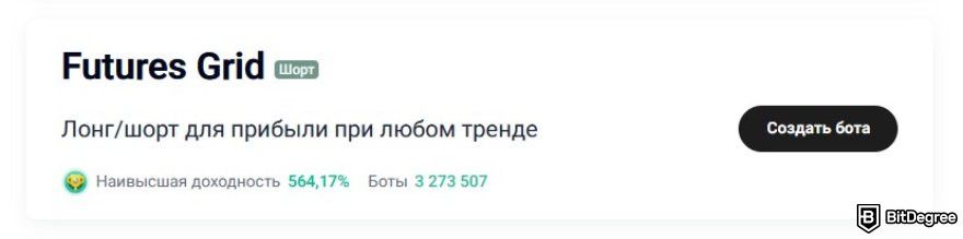 Обзор торговый бот KuCoin: Фьючерсный грид бот KuCoin.
