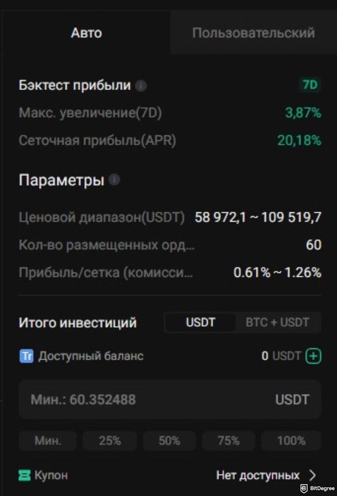 Обзор торговый бот KuCoin: настройки торгового бота KuCoin.