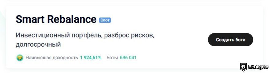 Обзор торговый бот KuCoin: бот Умного Перебалансирования KuCoin.