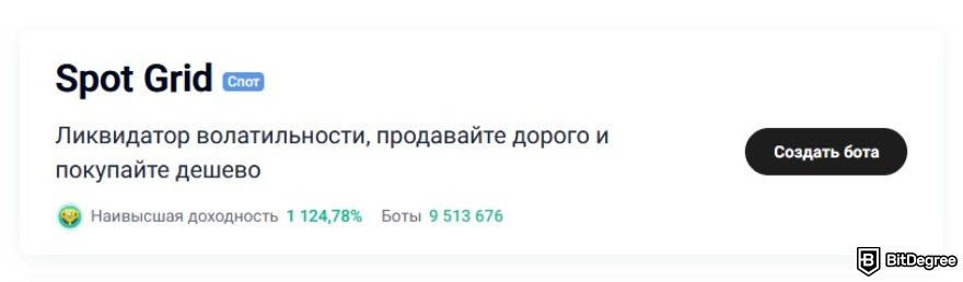 Обзор торговый бот KuCoin: Спотовый грид бот KuCoin.