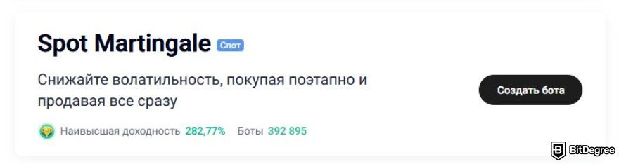 Обзор торговый бот KuCoin: Спотовый Мартингейл бот KuCoin.