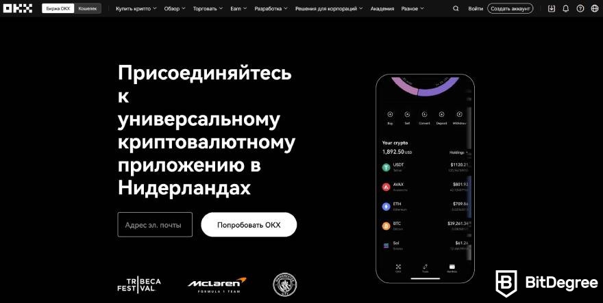 Биржа OKX отзывы: главная страница биржи.