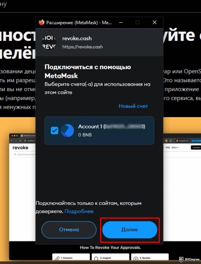 Отзыв разрешений BSC: подтверждение подключения MetaMask.