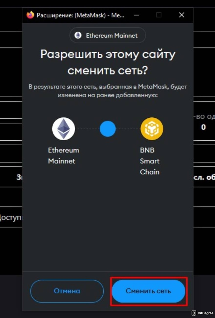 Отзыв разрешений BSC: смена сети в кошельке MetaMask.