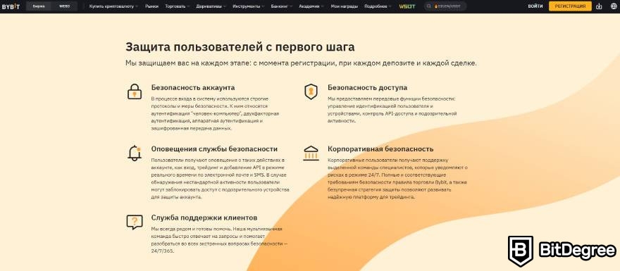 Приложение Bybit отзывы: безопасность аккаунта.