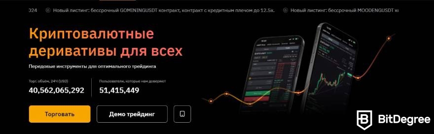 Приложение Bybit отзывы: страница с деривативами.