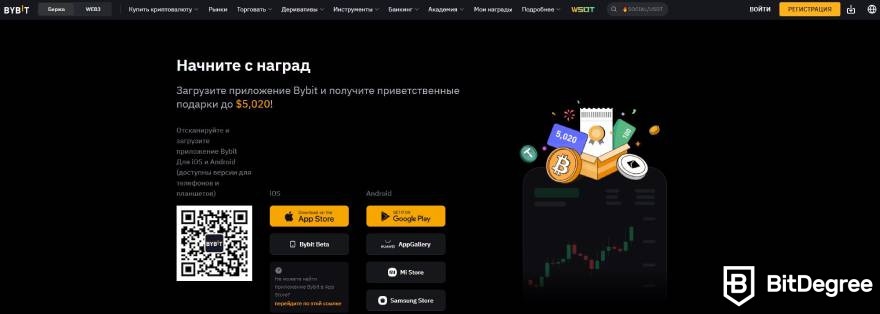 Приложение Bybit отзывы: награды за скачивание приложения.