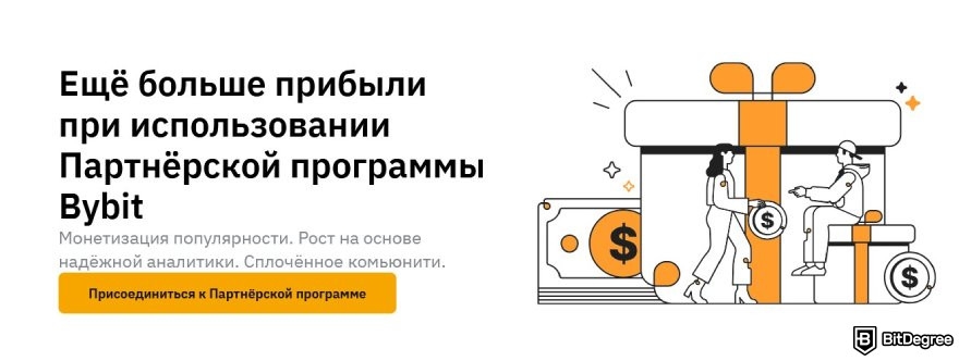 Реферальная программа Bybit: баннер реферальной программы Bybit.