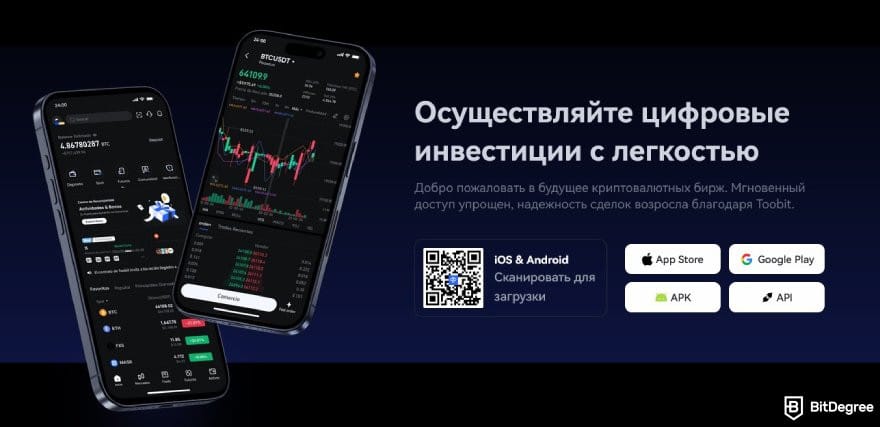 Toobit отзывы: мобильное приложение.