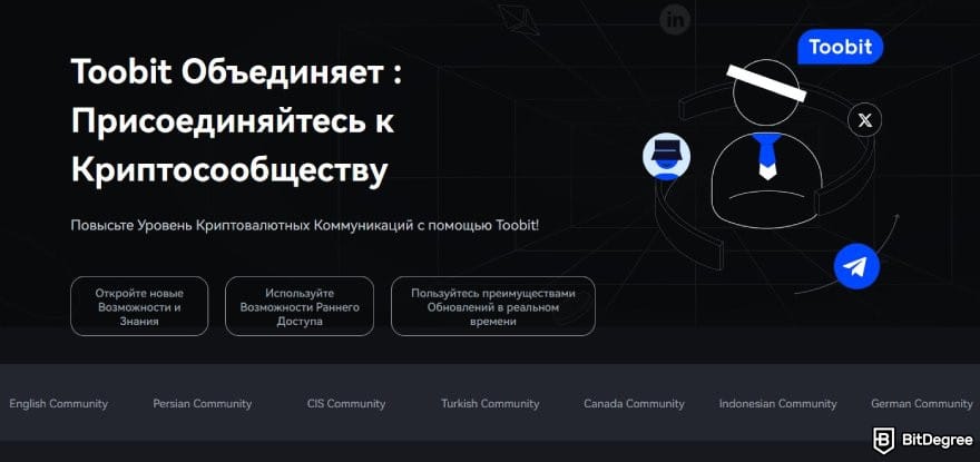 Toobit отзывы: социальные платформы сообщества Toobit.