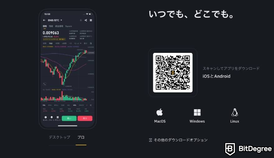 バイナンス（Binance）の評判・口コミ：いつでもどこでも取引