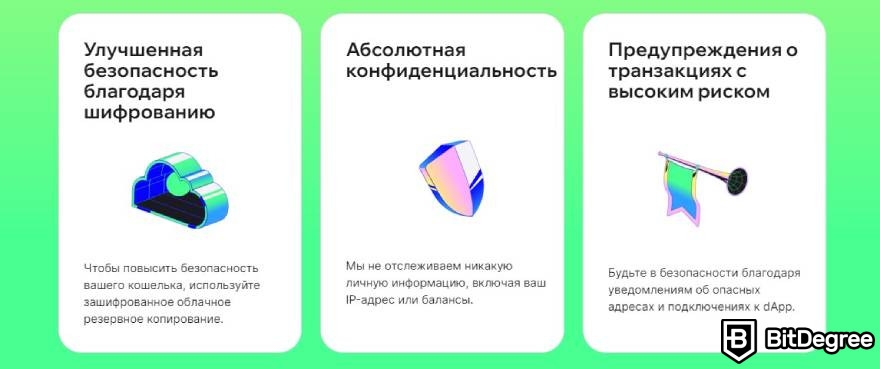 Trust Wallet отзывы: приватность и безопасность.