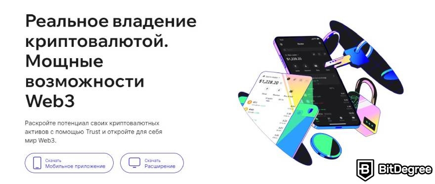 Trust Wallet отзывы: реальное владение криптой.