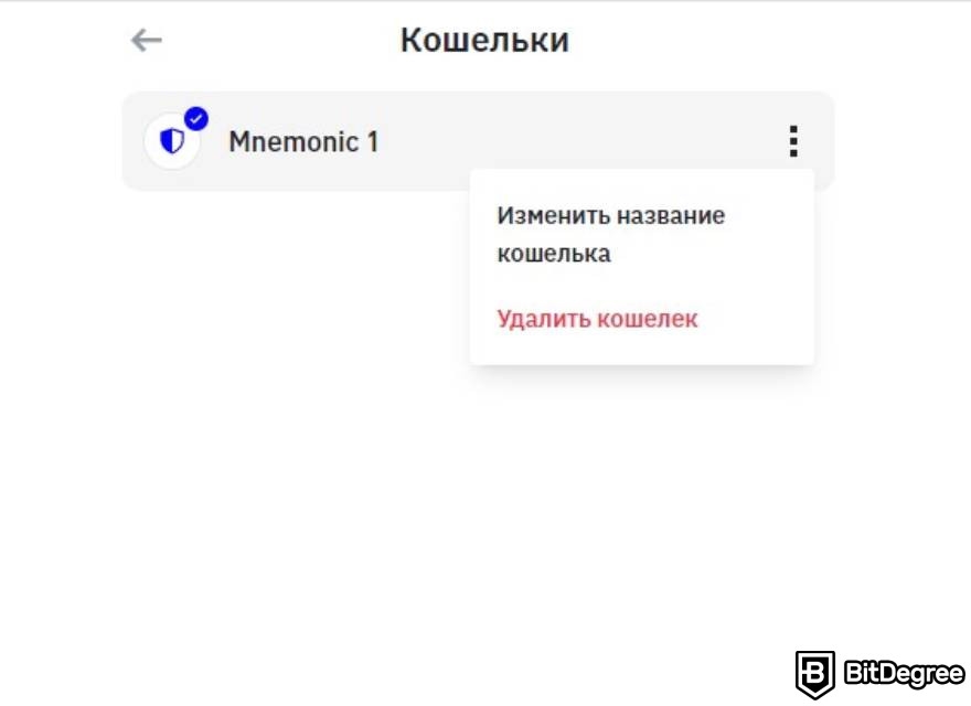 Trust Wallet отзывы: изменение названия кошелька.