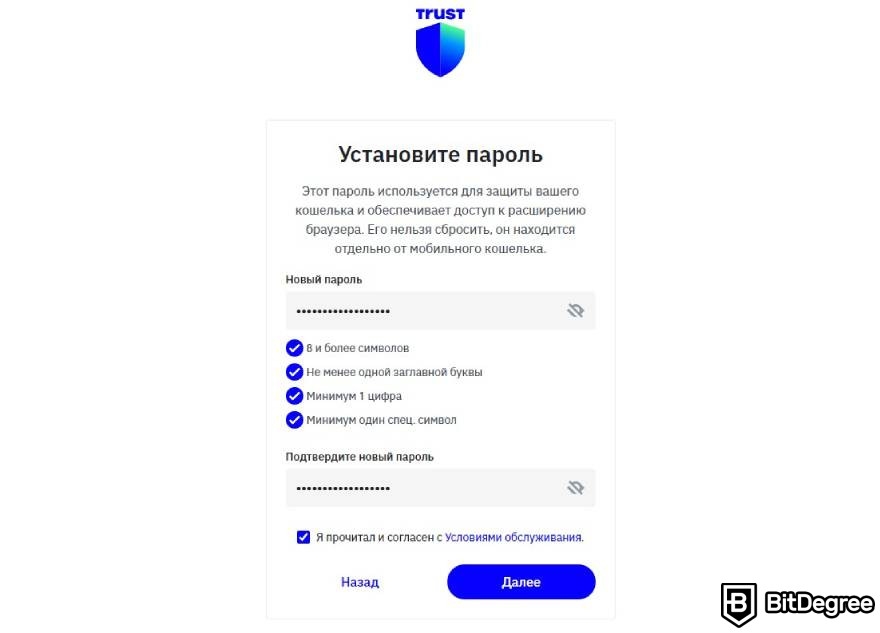 Trust Wallet отзывы: создание пароля.