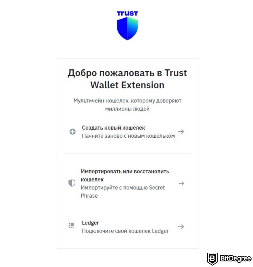 Trust Wallet отзывы: создание кошелька.