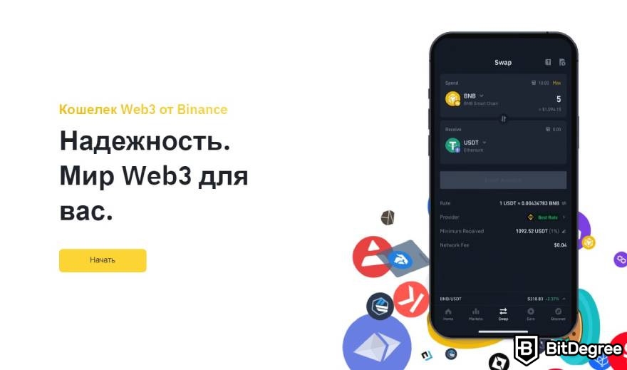 Trust Wallet отзывы: кошелек Binance Web3.