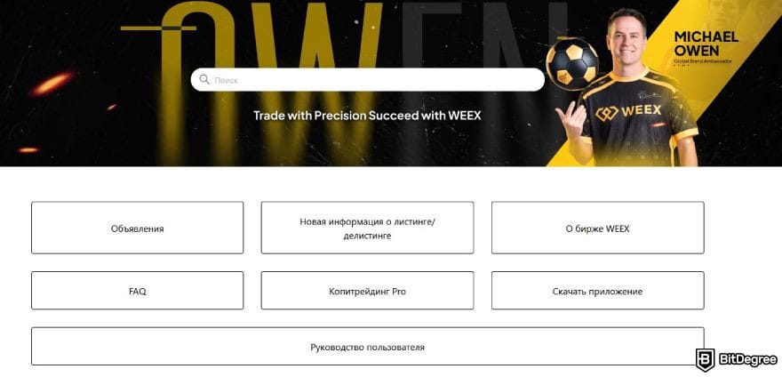 WEEX отзывы: скриншот базы знаний WEEX.