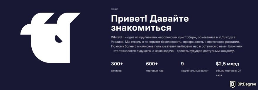 WhiteBIT отзывы: о бирже WhiteBIT.