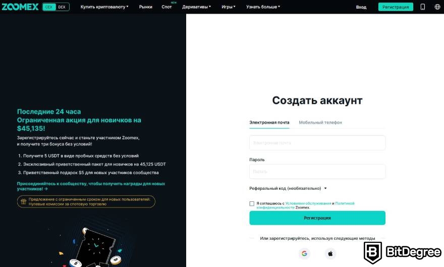 Zoomex отзывы: страница регистрации.